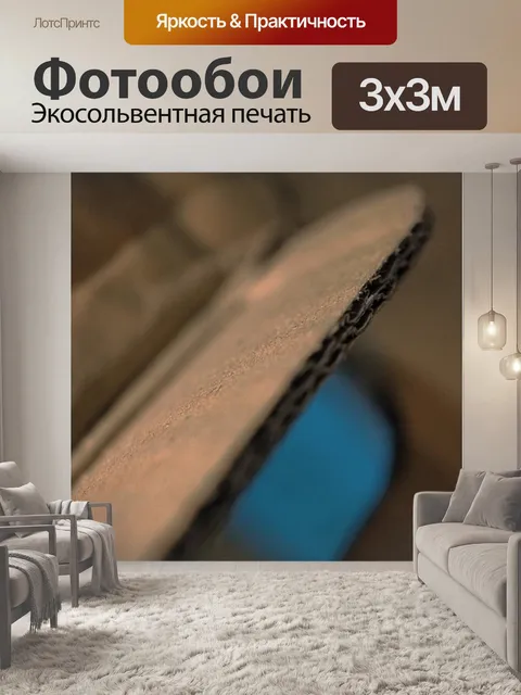 Фотообои Картон