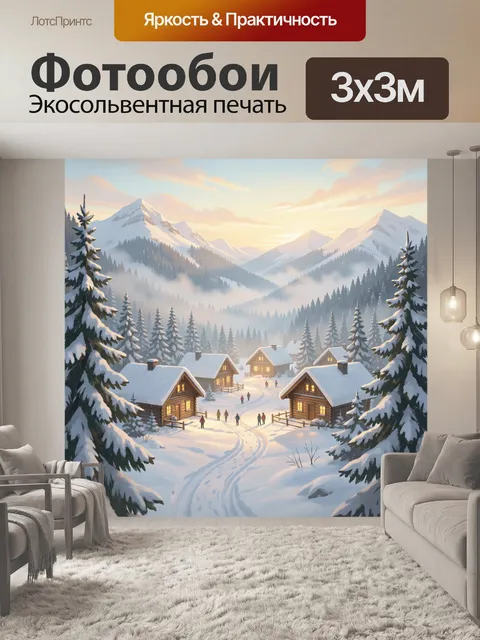 Фотообои Зимняя деревня в горах