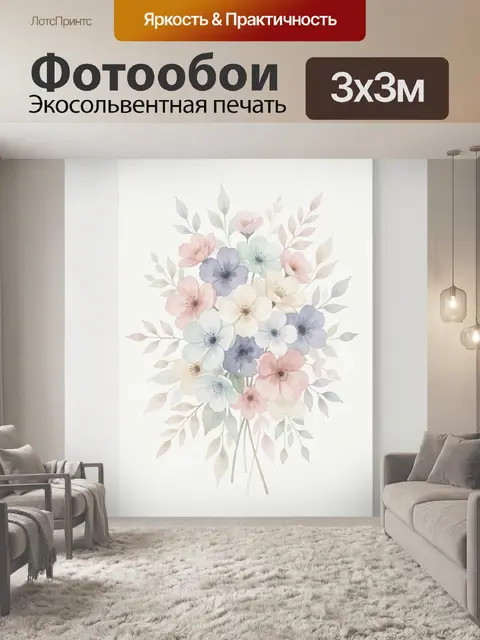300 × 300 см · Экосольвентная печать