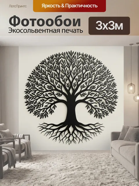 Фотообои Дерево жизни с корнями