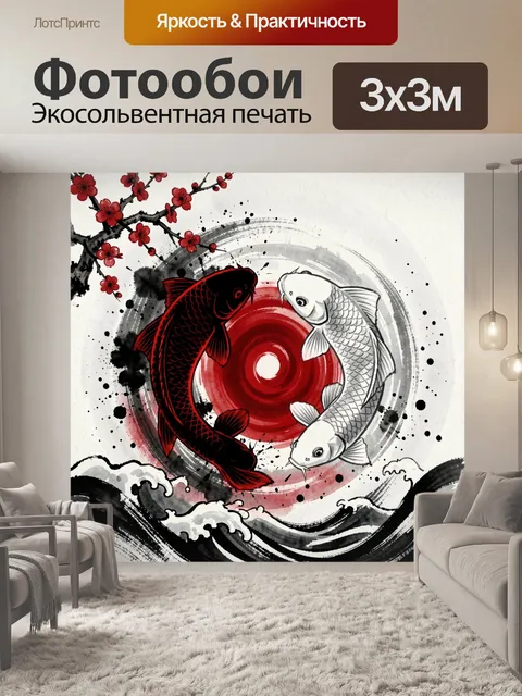 Фотообои Две рыбы и японские волны