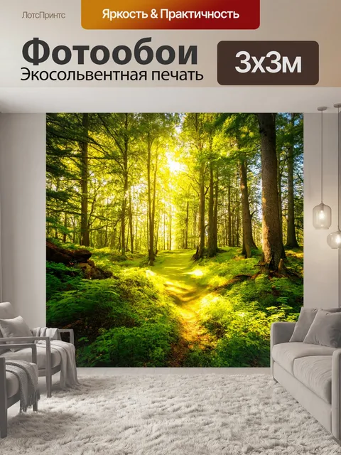 Фотообои солнечные просторы, уютные изгибы, трепетные мечты