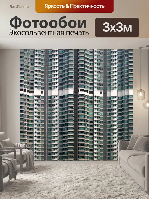 Фотообои Многоквартирные дома
