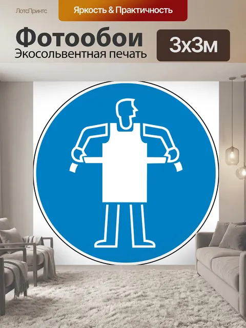 Фотообои Фартук