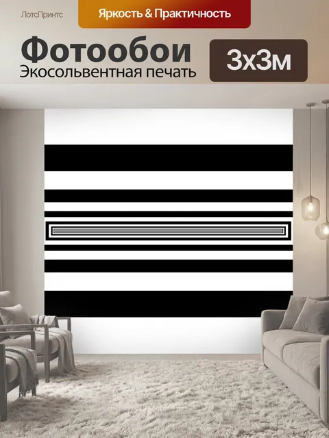 Фотообои черные линии