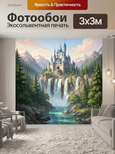 Фотообои Замок у горных водопадов