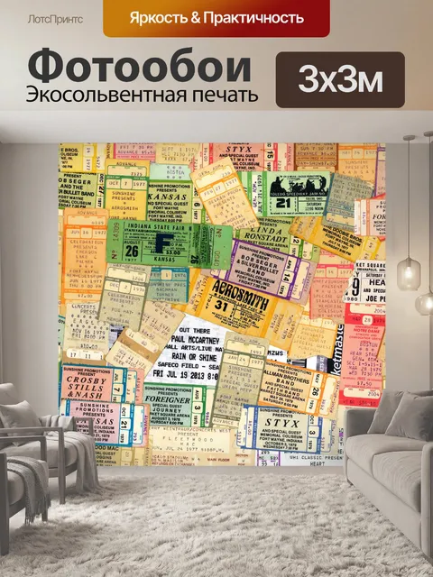 Фотообои Фон Заглушки билет на концерт