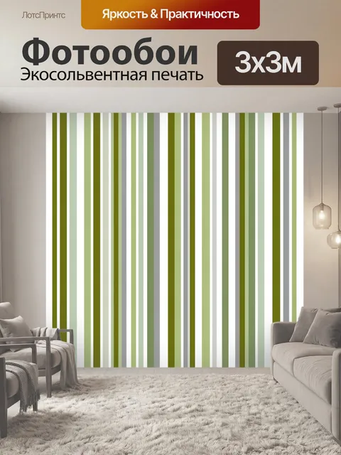 Фотообои Оливковые вертикальные полосы