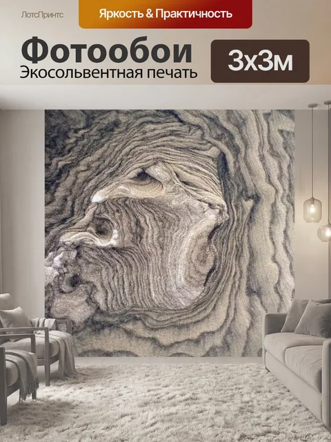 Фотообои Текстура
