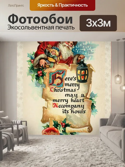 Фотообои Рождественская винтажная художественная
