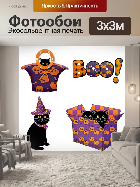 Фотообои Хэллоуин черная кошка