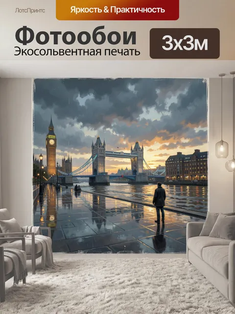 Фотообои Лондонский мост и Биг-Бен
