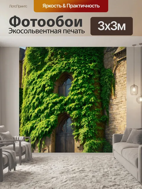 Фотообои зеленые в стиле рендер с отображением зелени на стенах старинного замка, покрытого растениями