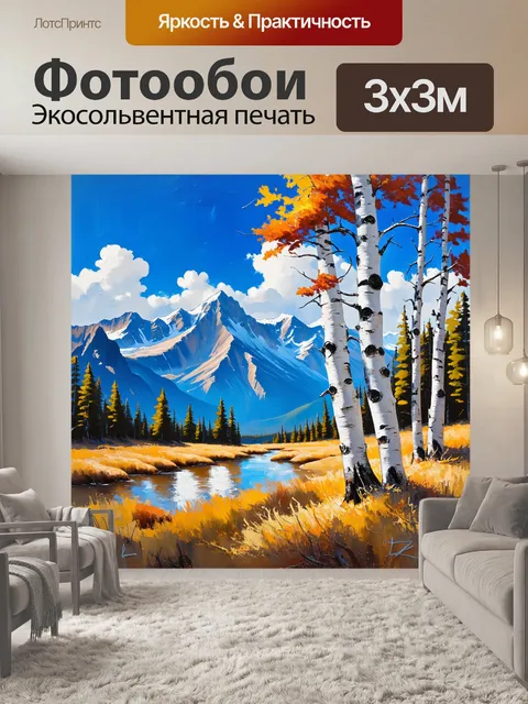 Фотообои величественный горный пейзаж, в центре которого раскинулись белоснежные березы