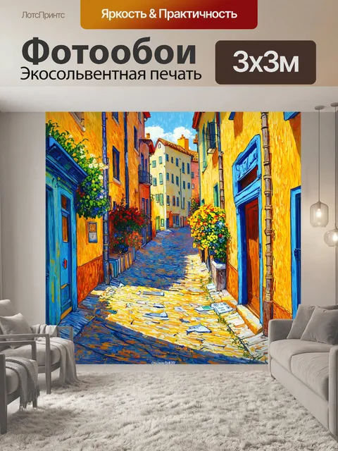 Фотообои город в стиле ван гога, лабиринт узких улочек с цветами и архитектурой