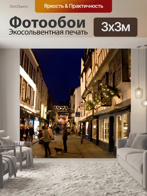 Фотообои Йорк ночью
