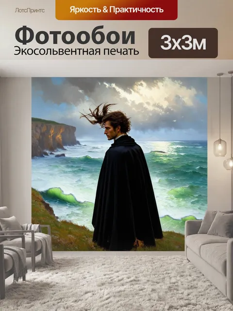 Фотообои наполеон, задумчиво глядящий на океан с высоких утёсов, вокруг бушует бурное море