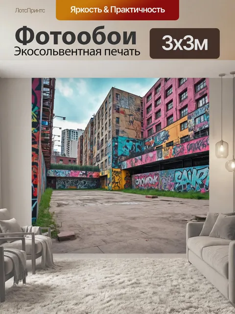 Фотообои город в стиле панк, зоны для активного отдыха и спорта с элементами искусства и нестандартного дизайна
