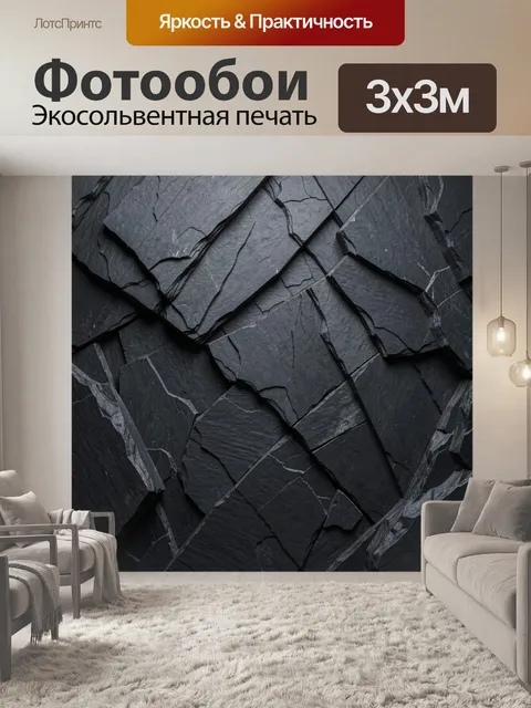Фотообои Темные каменные плиты