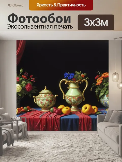 Фотообои натюрморт с декоративными драпировками