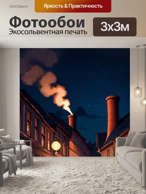 Фотообои ночь в стиле экспрессионизм, с дымящимися трубами и свисающими фонарями на фоне ночного неба