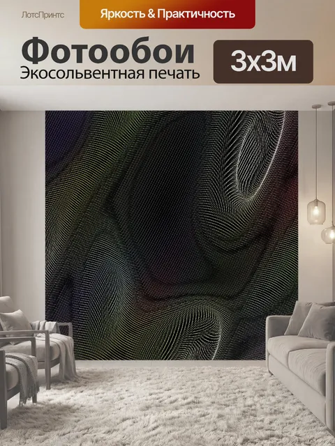 Фотообои текстура потока