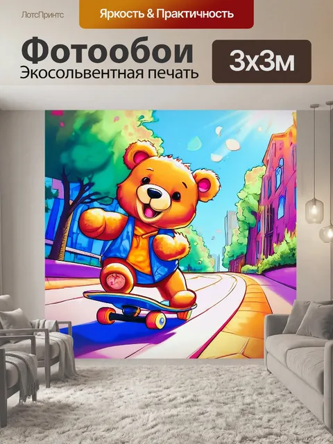 Фотообои мишка на скейтборде катается по улице
