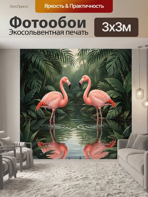 Фотообои Фламинго в тропических джунглях