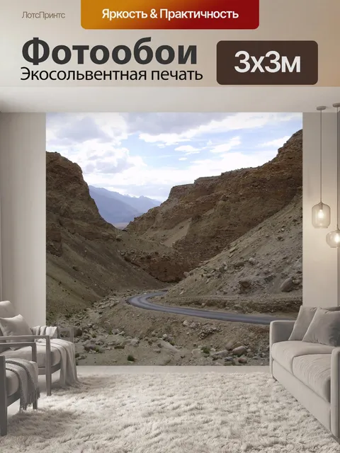 Фотообои Горы