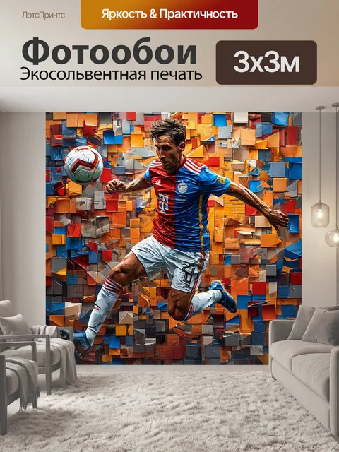 Фотообои футболист с мячом, основной нападающий, чемпионат города
