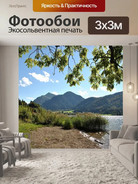 Фотообои Горы