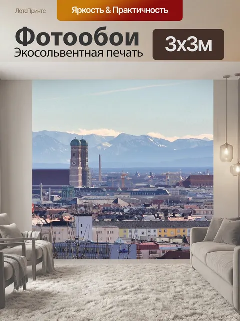 Фотообои Панорама