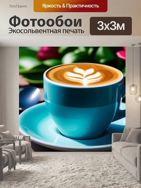 Фотообои тюльпаны и утренний кофе