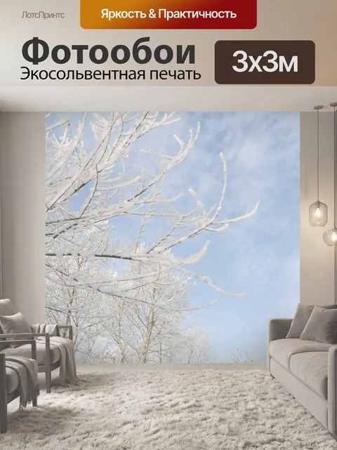 Фотообои Зимний лес и