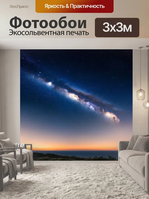 Фотообои космос в стиле минимализм