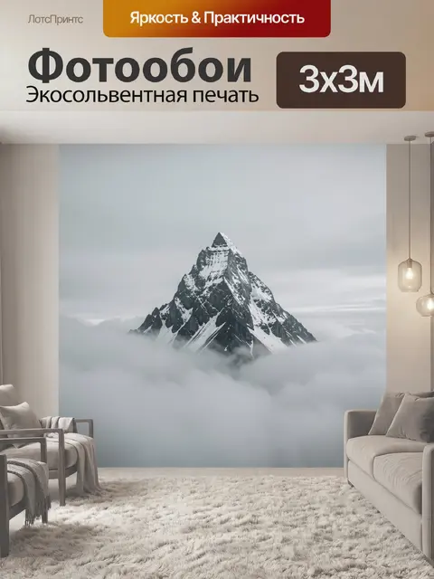 Фотообои Одинокая горная вершина в тумане