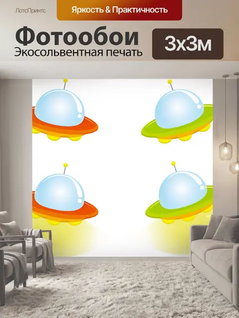 Фотообои Нло