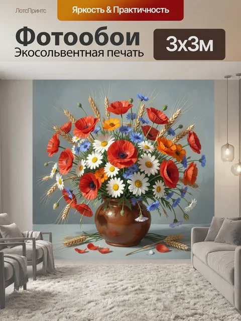 Фотообои Яркий букет полевых цветов