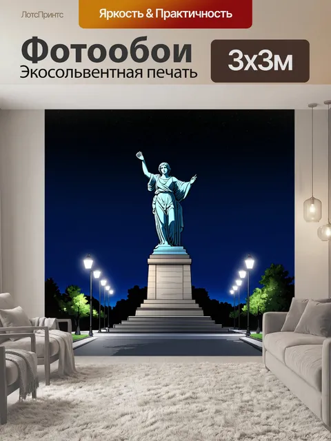 Фотообои ночной пейзаж "родина-мать", наделенный таинственным светом фонарей вокруг, создающих эффекты свечения и тени