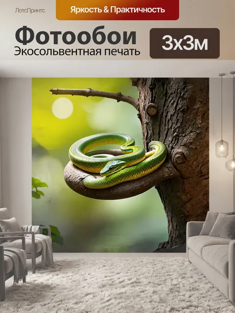 Фотообои рус: зеленая древесная змея