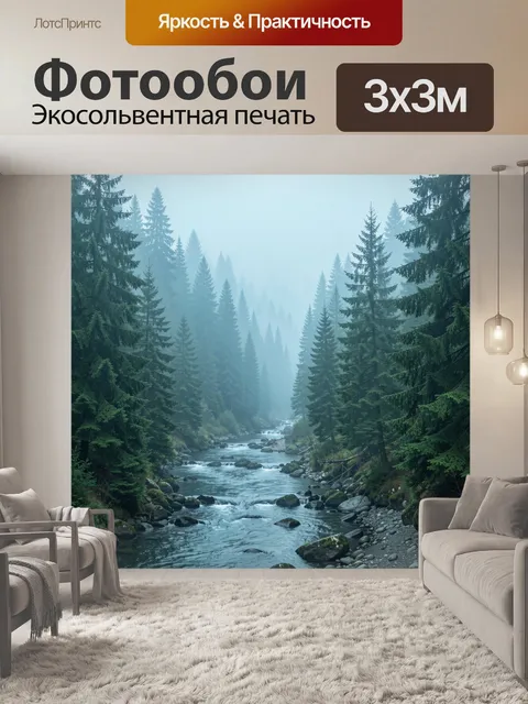 Фотообои Туманный хвойный лес с ручьём
