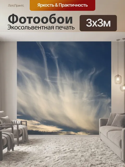 Фотообои Погода