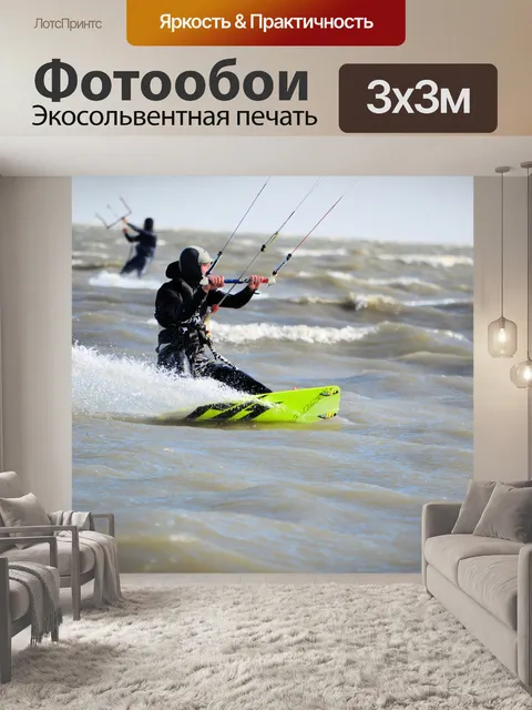 Фотообои Кайтсерфинг