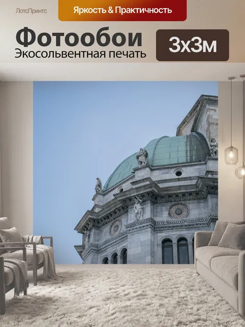 Фотообои Архитектуры