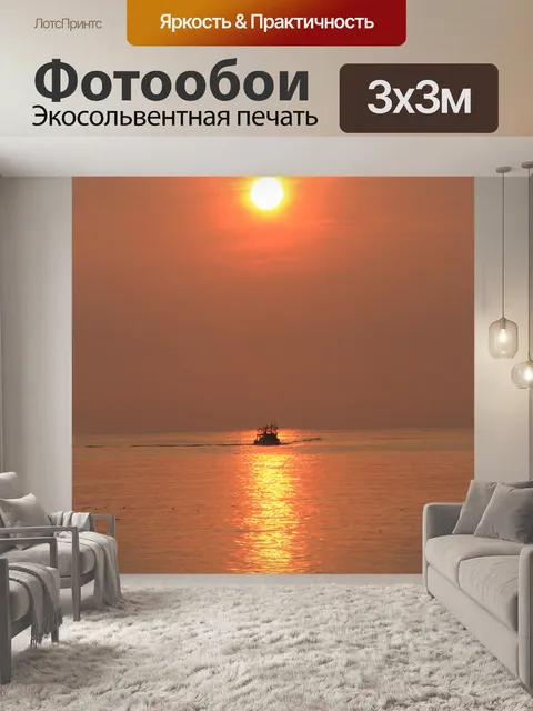 Фотообои Восход солнца