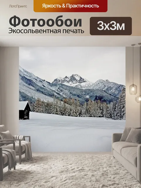Фотообои Зимний пейзаж