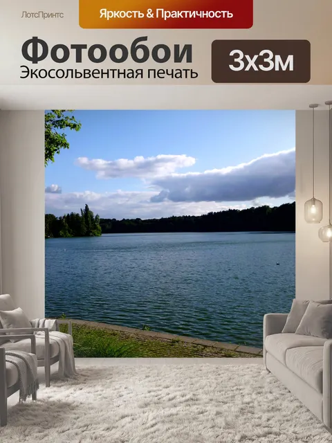 Фотообои Далеко за пределами завода
