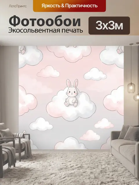 Фотообои Зайчик в облачке на фоне неба