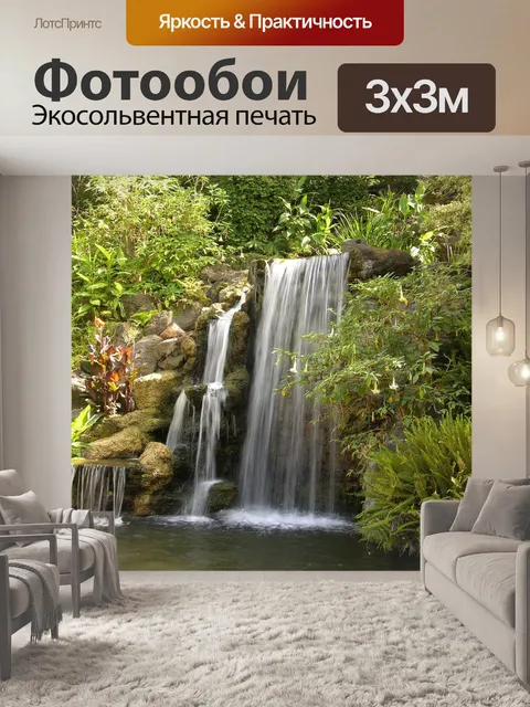 Фотообои Сад