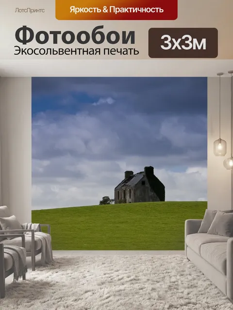 Фотообои Остров
